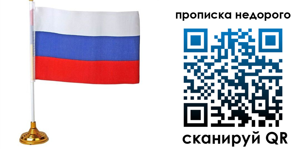 купить прописку в Черногорске