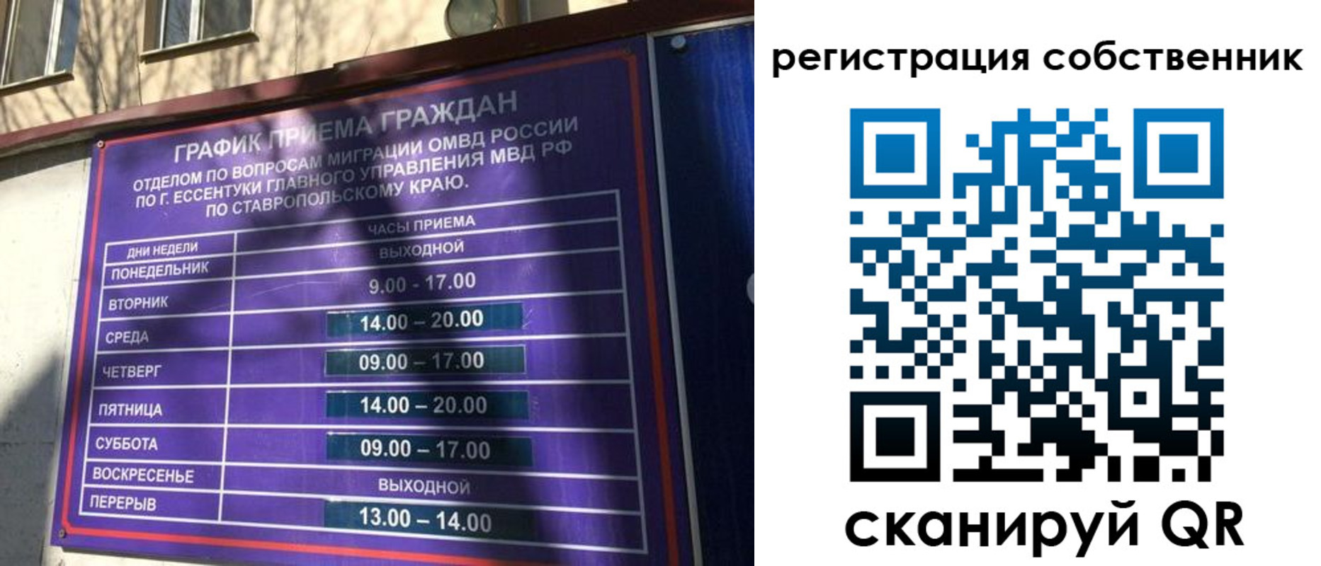 временная регистрация в Черногорске