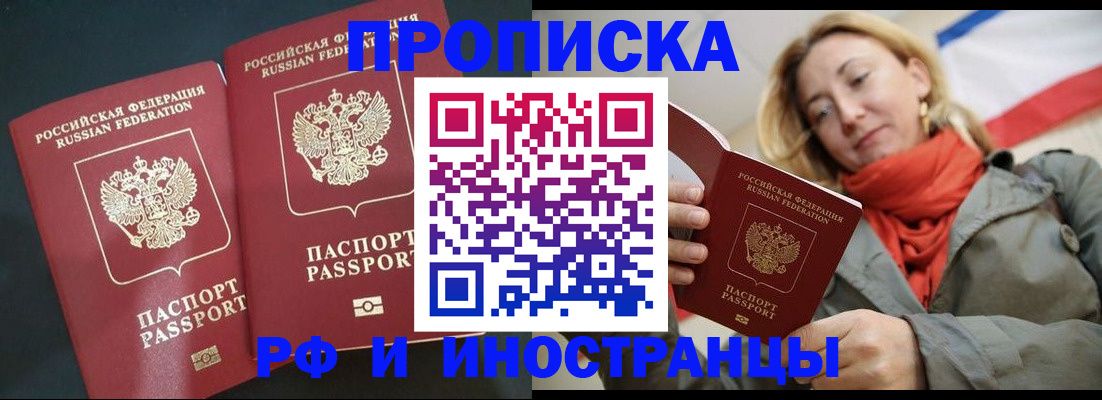 временная регистрация в Черногорске