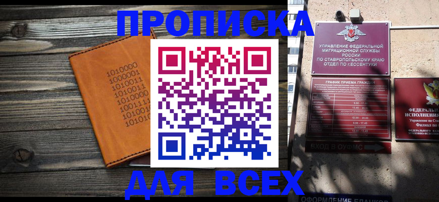 временная регистрация купить в Черногорске
