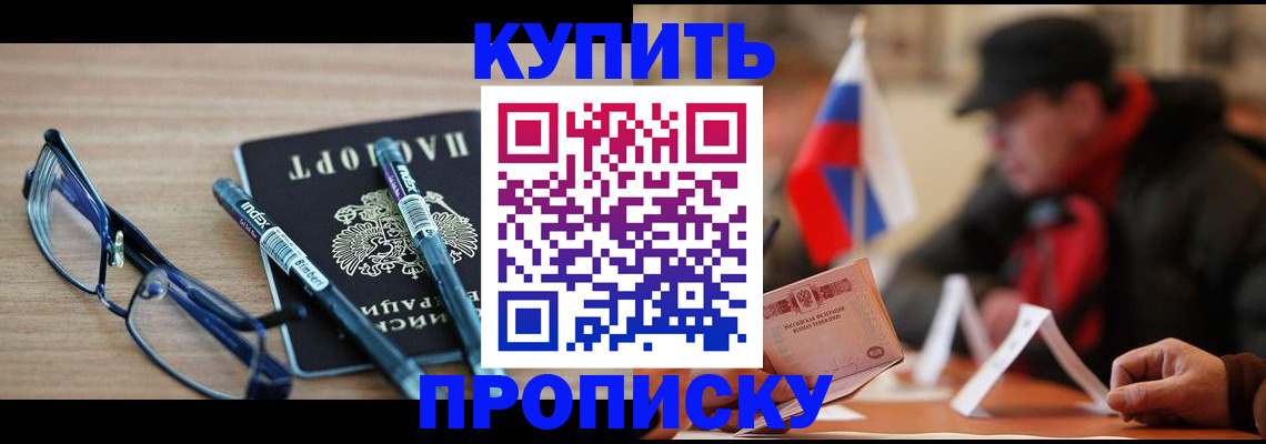 прописка гарантия в Черногорске
